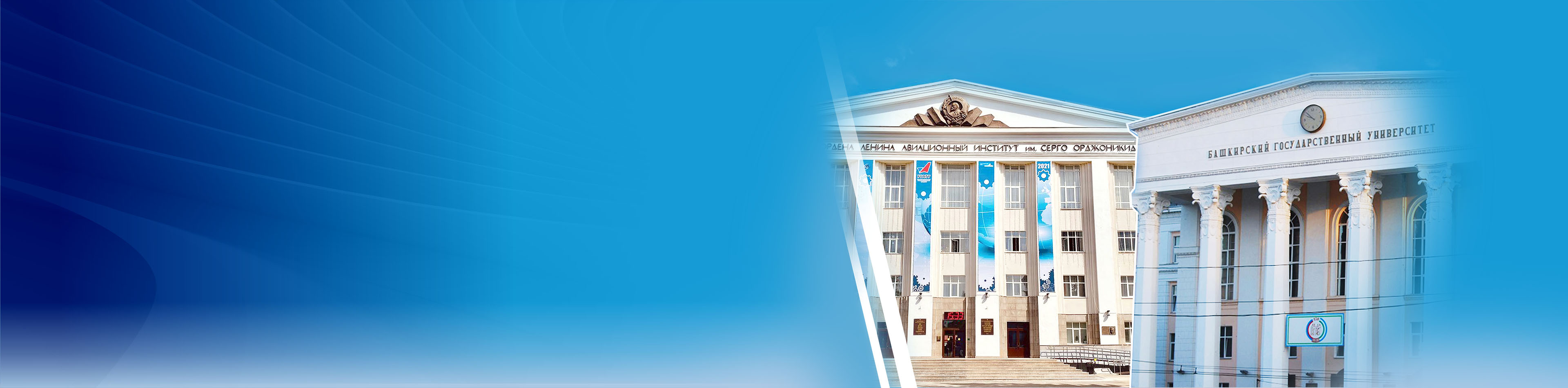 УГАТУ реорганизован с 1 ноября 2022 г. в форме слияния с БашГУ путем создания Уфимского университета науки и технологий